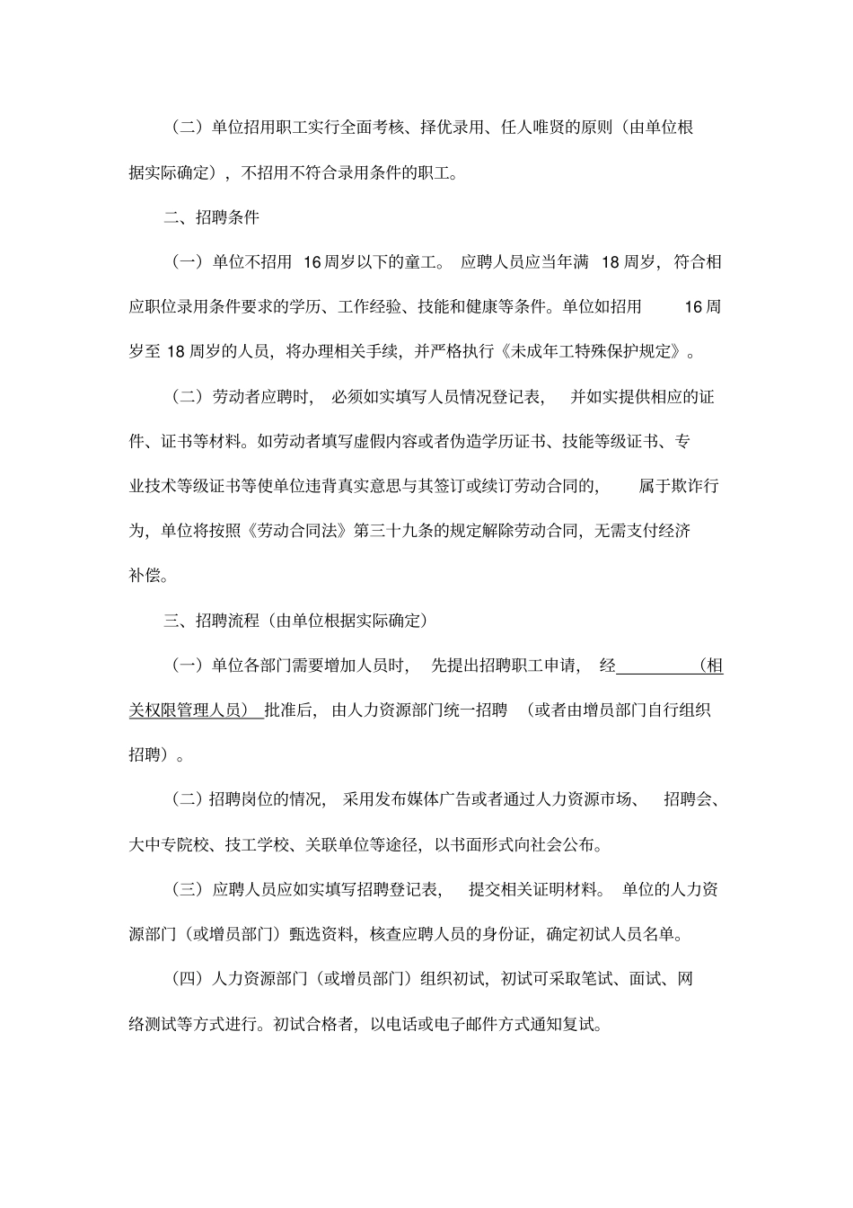 广东用人单位用工管理规章制度参考文本_第3页