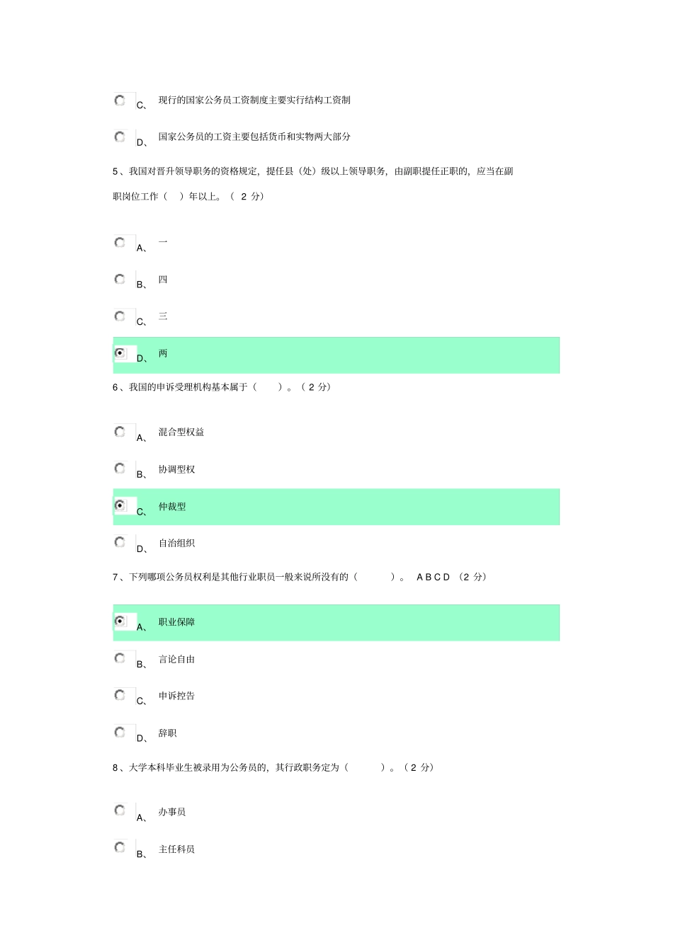 广东电大公务员制度讲座作业四答案_第3页