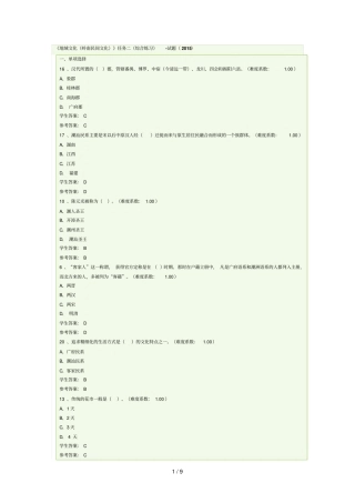 广东电大地域文化形模拟检测测验题2