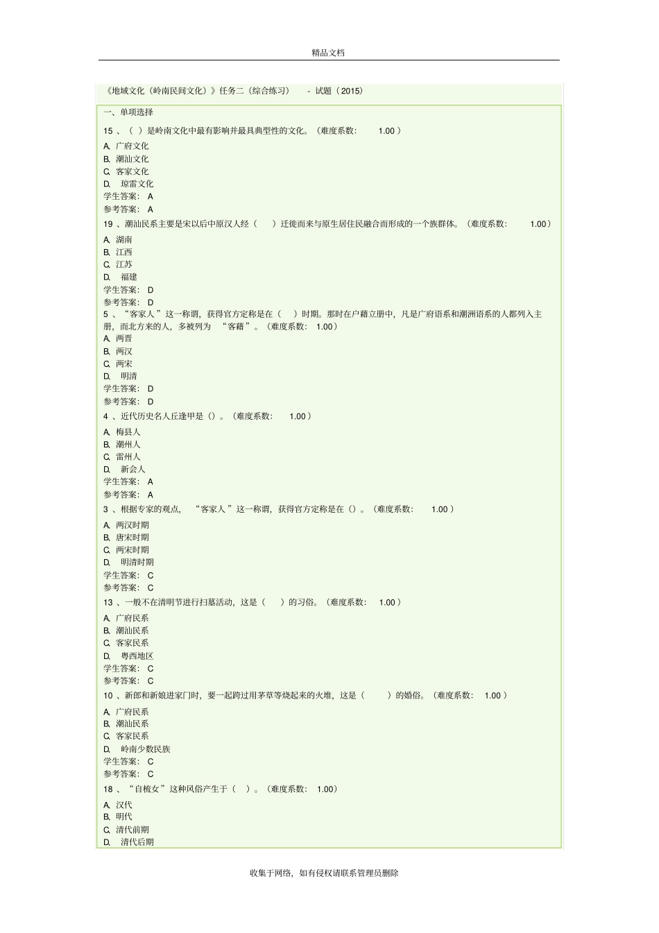 广东电大地域文化形模拟测试题复习过程_第2页