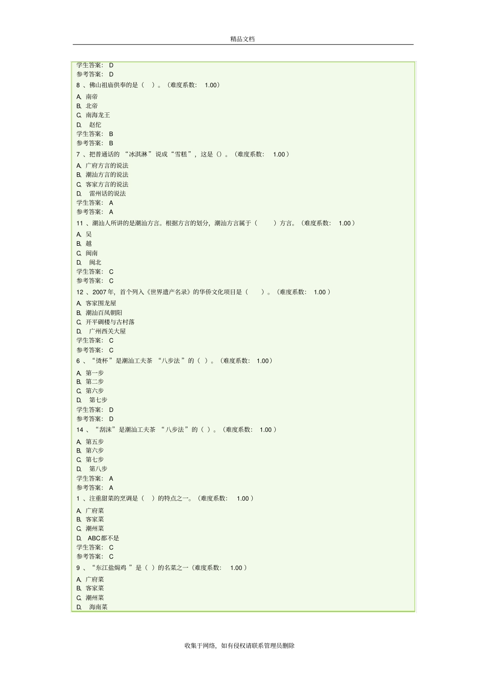 广东电大地域文化形模拟测试题复习过程_第3页
