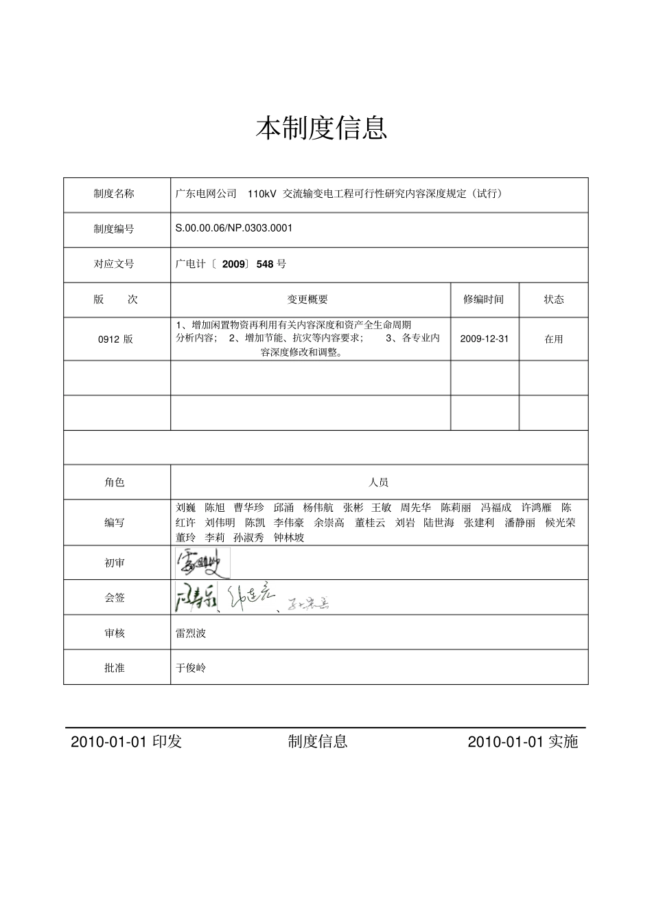 广东电网公司110千伏交流输变电工程可行性研究内容深度规定_第2页