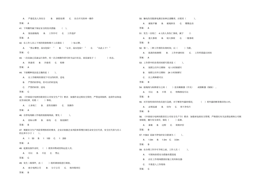 广东电网公司电力安全工作规程考试复习题库2013年修订版生产管理类_第3页