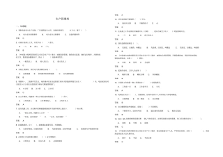 广东电网公司电力安全工作规程考试复习题库2013年修订版生产管理类