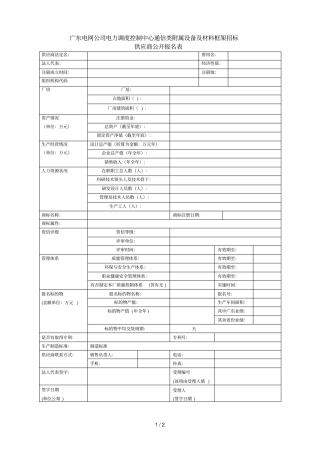 广东电网公司电力调度控制中心通信类附属设备及材料框架招标