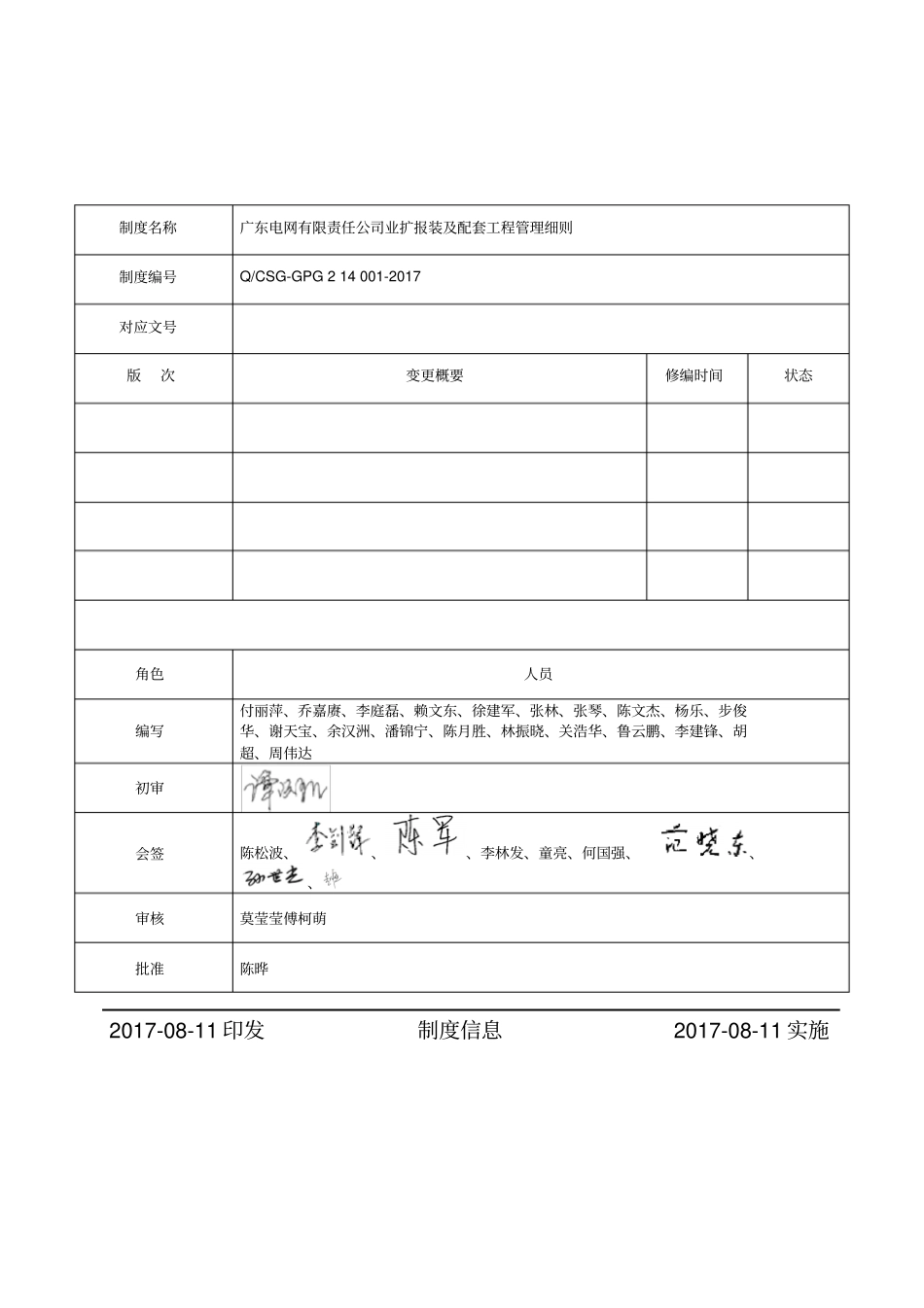 广东电网有限责任公司业扩报装及配套项目管理细则2017年8月_第2页