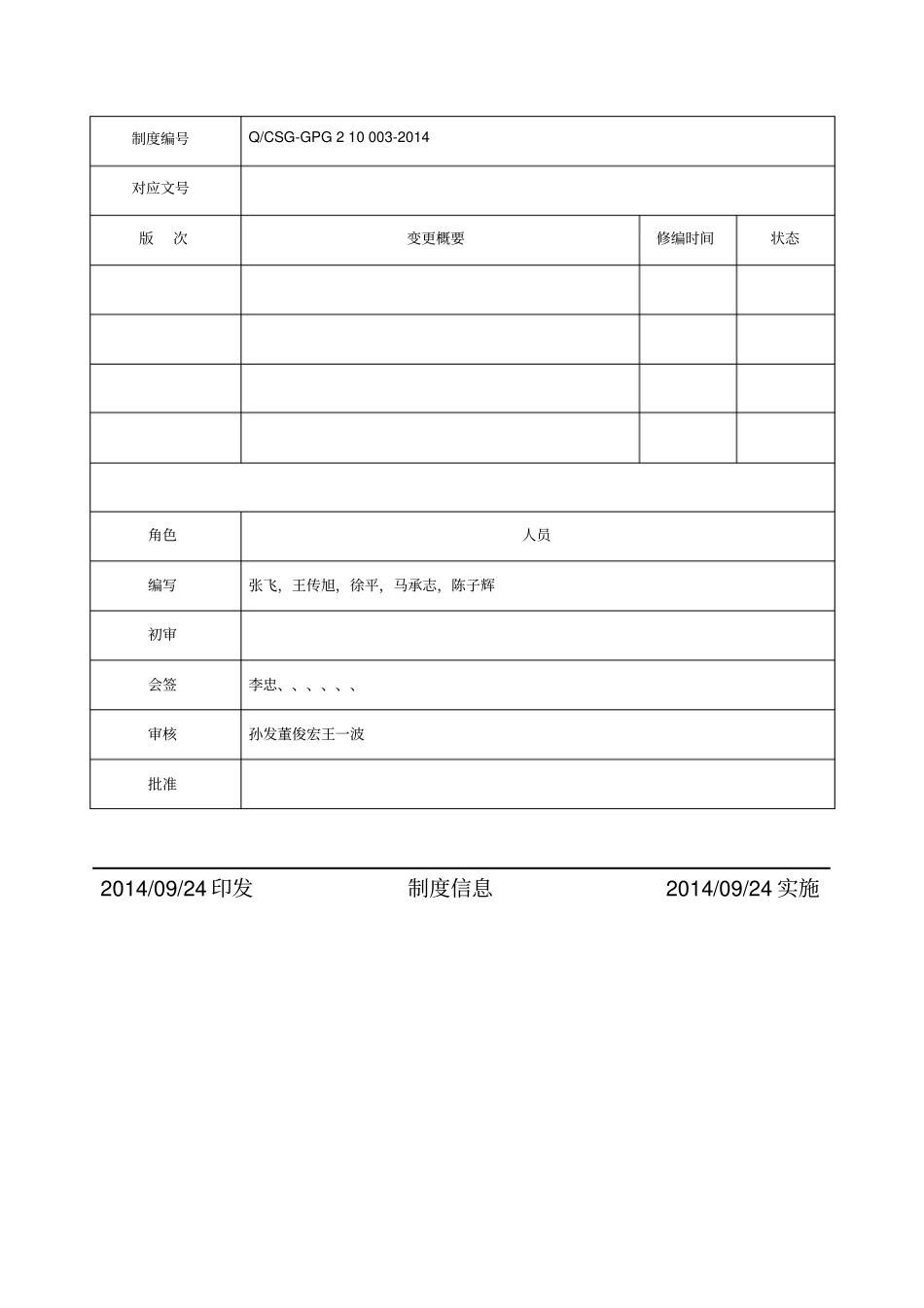 广东电网有限责任公司职工技术创新项目管理制度细则_第2页