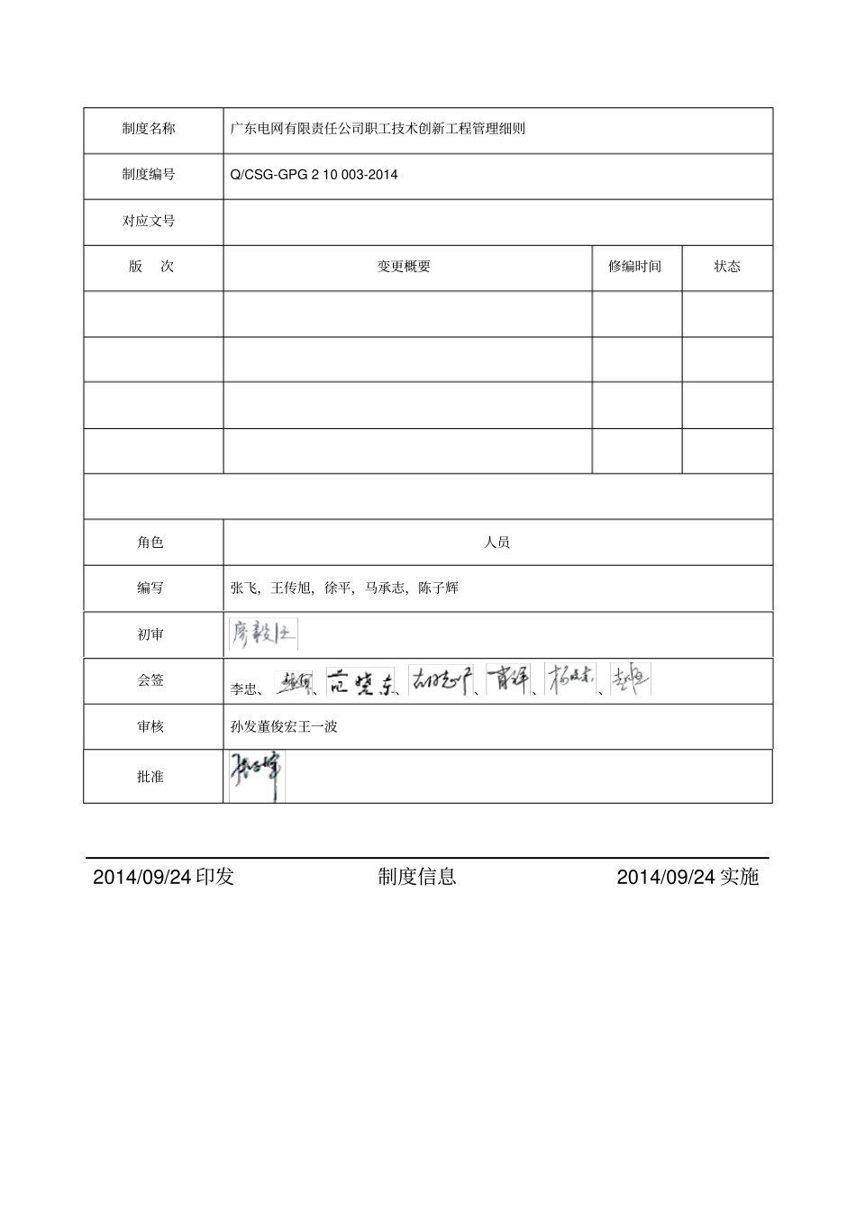 广东电网有限责任公司职工技术创新项目管理细则_第2页