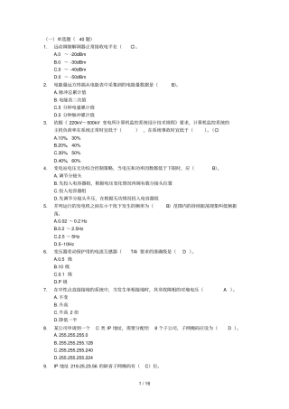 广东电网自动化理论模拟测试题库