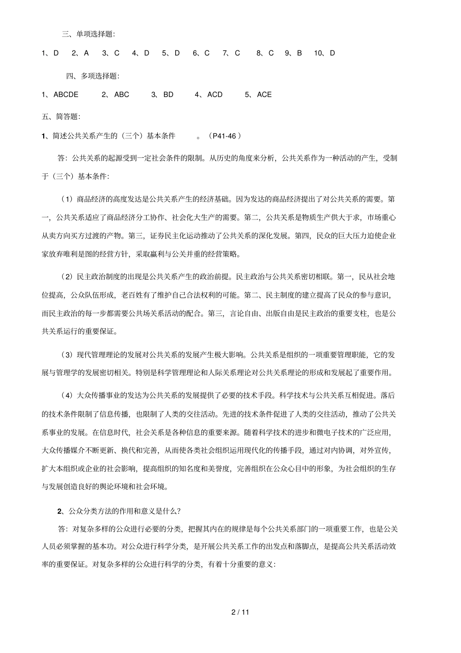 广东电视大学公共关系学形成性考核册参考标准答案_第2页