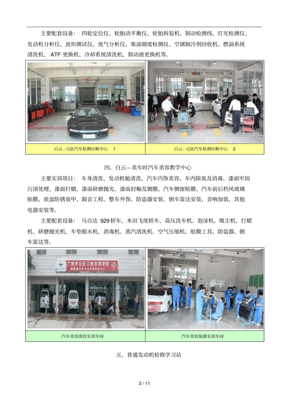 广东白云学院汽车应用专业实训基地_第3页