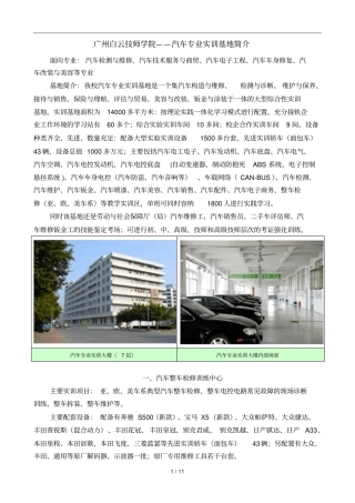 广东白云学院汽车应用专业实训基地