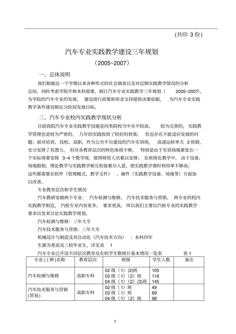 广东白云职业的技术学院机电工程系_第2页