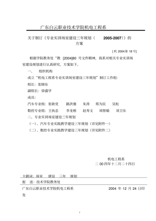 广东白云职业的技术学院机电工程系