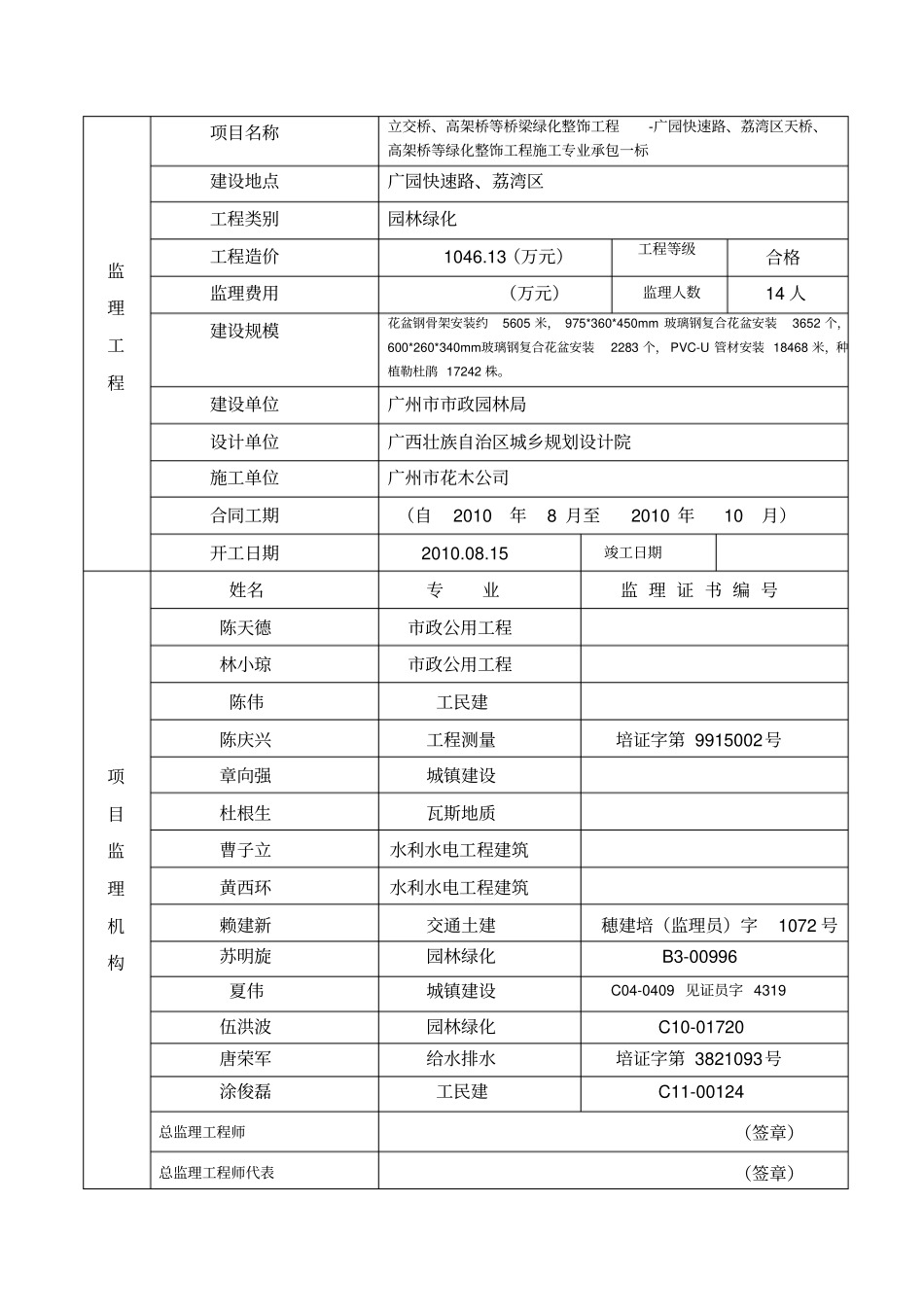广东监理业务手册_第2页
