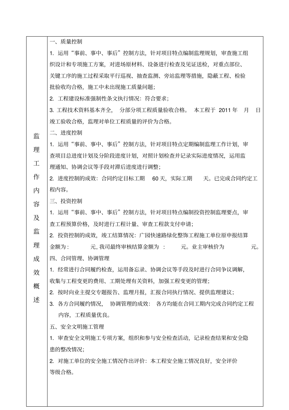 广东监理业务手册_第3页