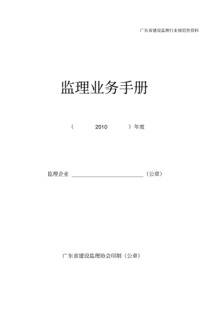 广东监理业务手册