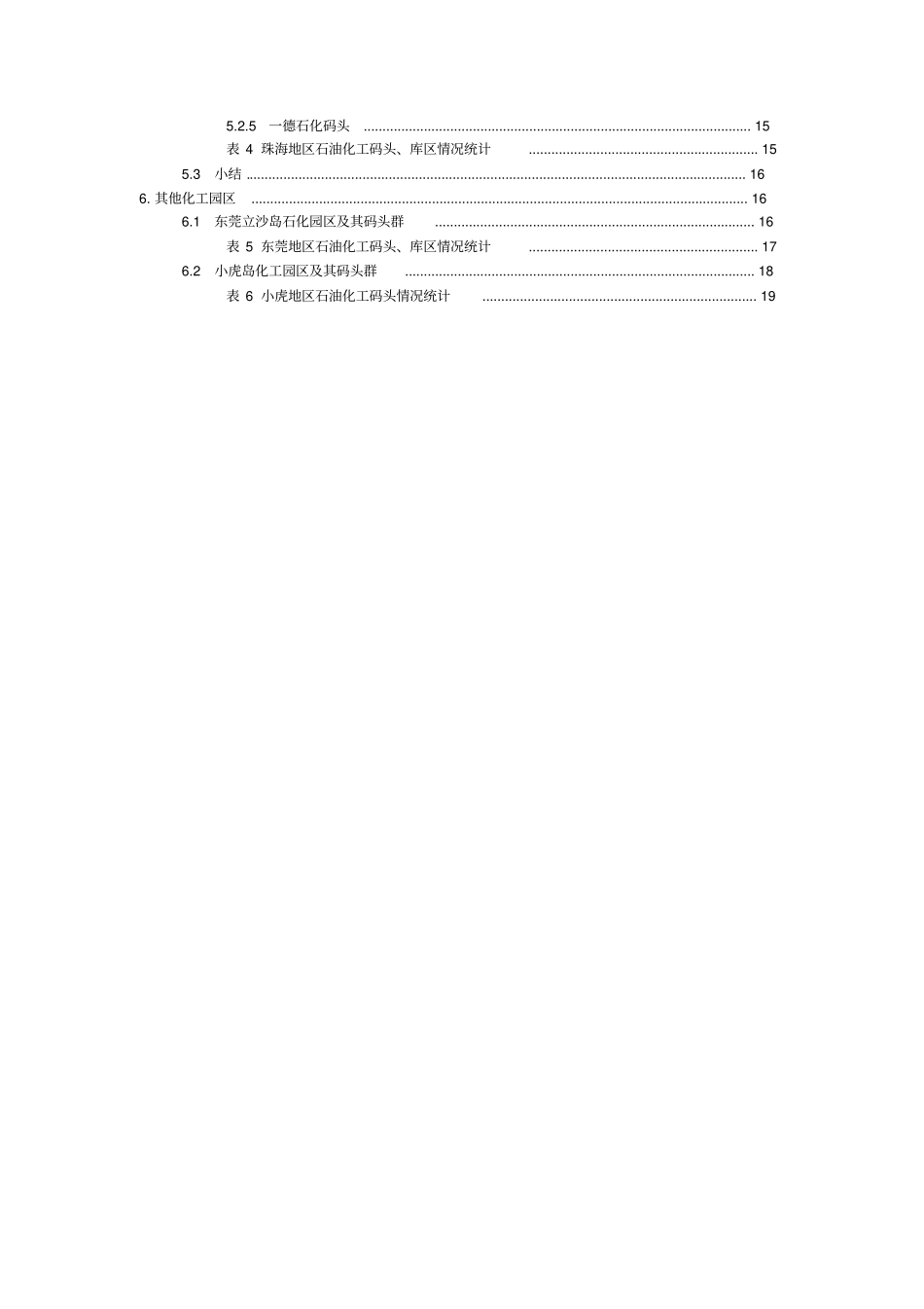 广东石油化工产业基地情况分析报告_第3页