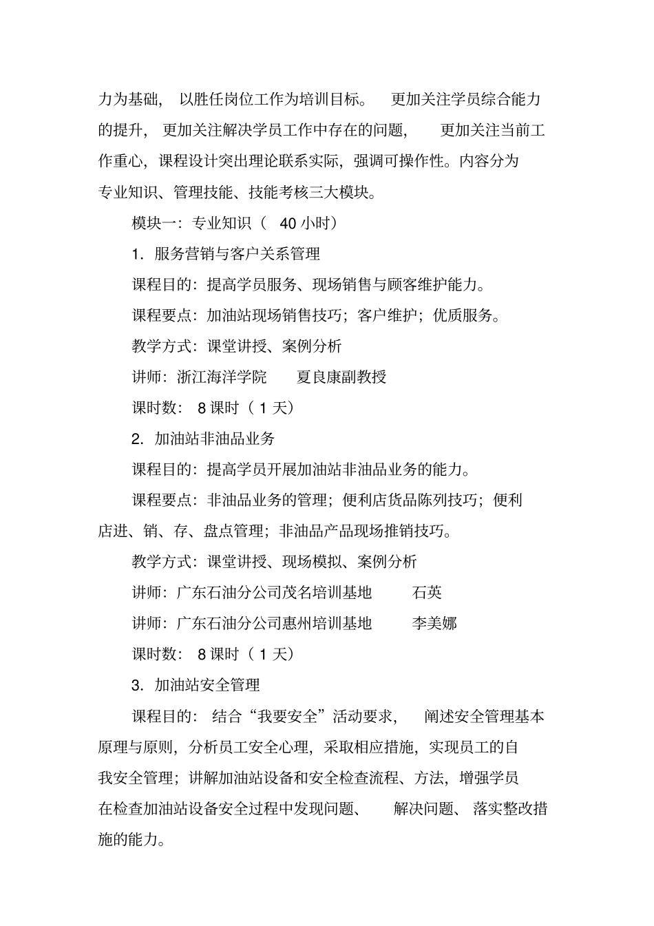 广东石油站长培训方案_第3页
