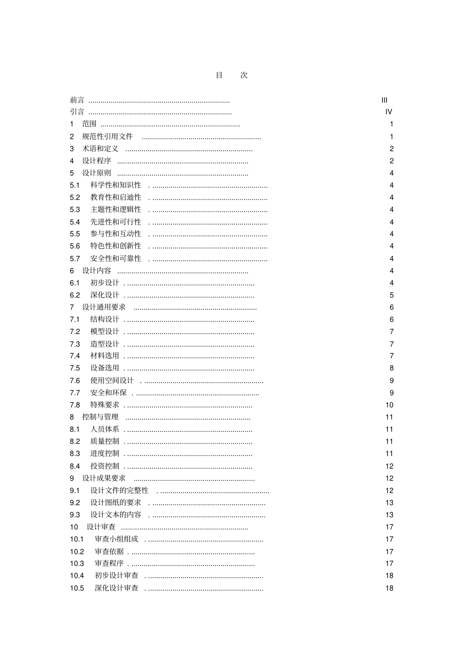 广东科学中心展品展项设计规范_第2页