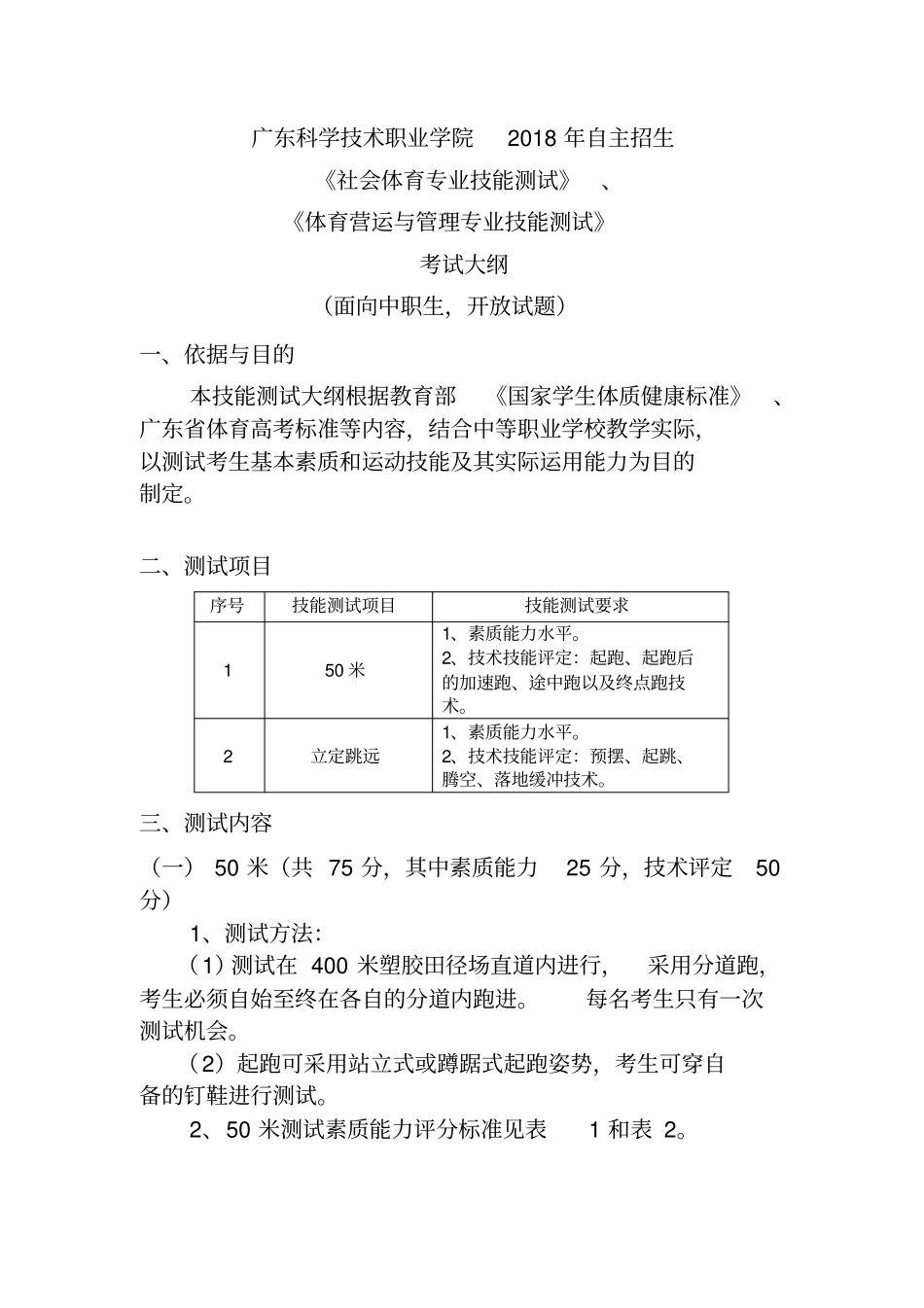 广东科学技术职业学院2018年自主招生_第2页