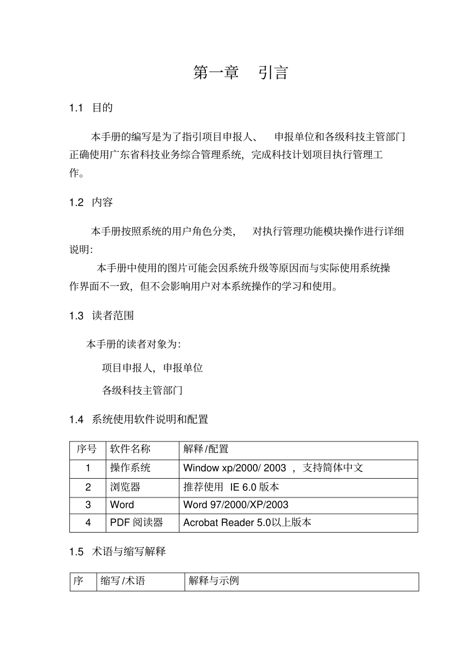 广东科技业务综合管理系统项目执行管理操作手册个人项目_第3页