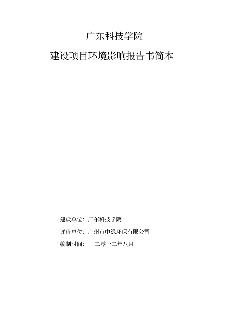 广东科技学院_第1页