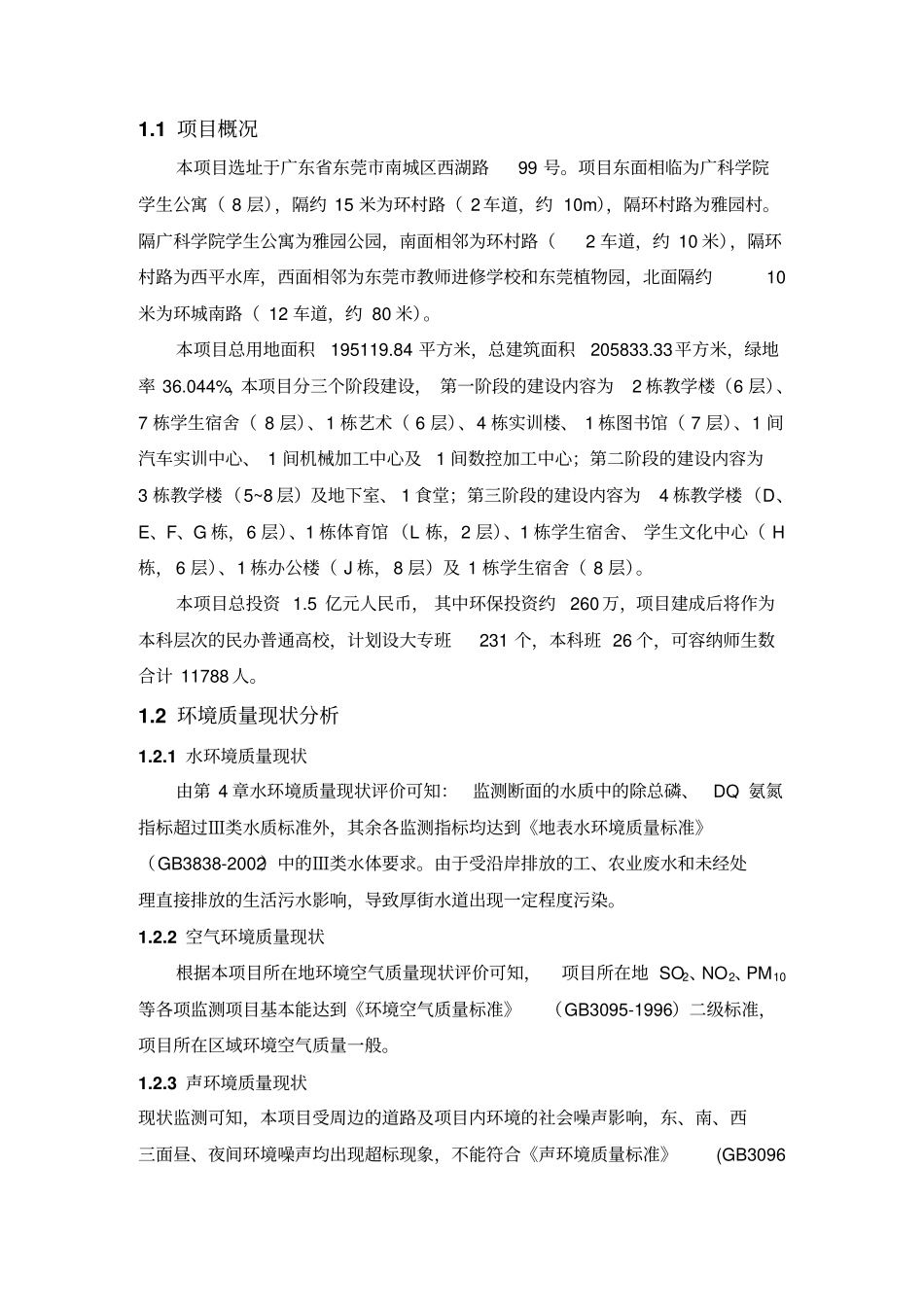 广东科技学院_第2页
