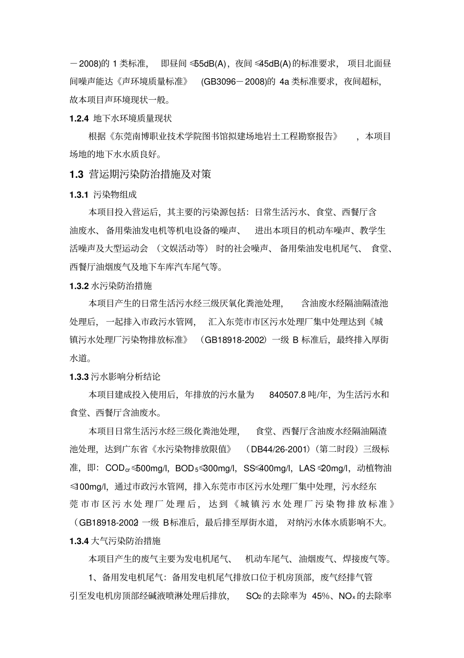 广东科技学院_第3页