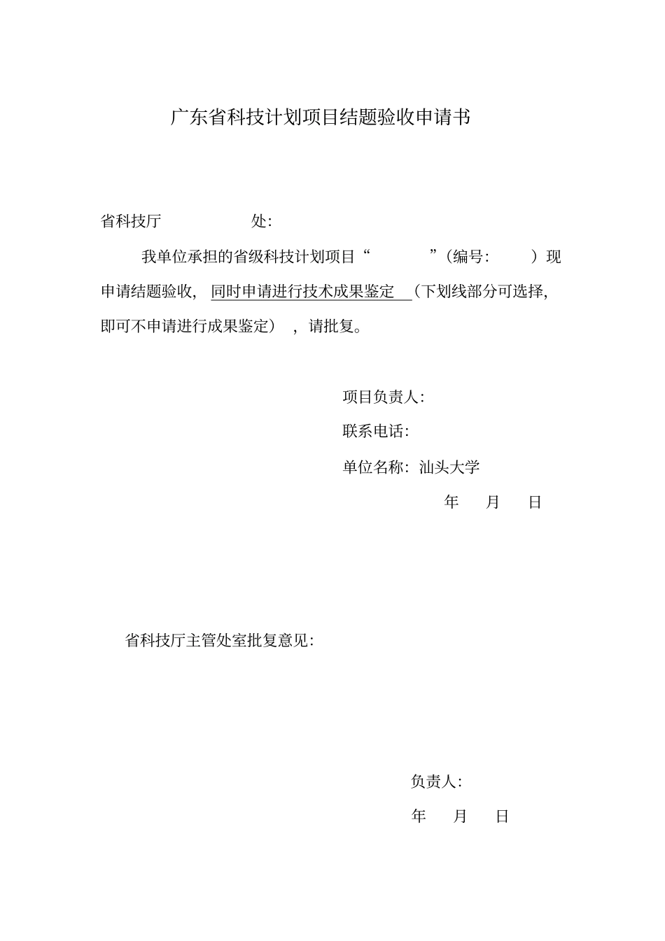 广东科技计划项目结题验收材料格式_第3页