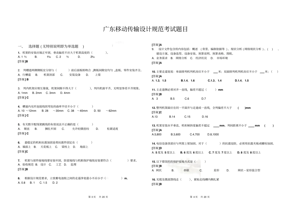 广东移动传输设计规范考试题目含答案_第2页
