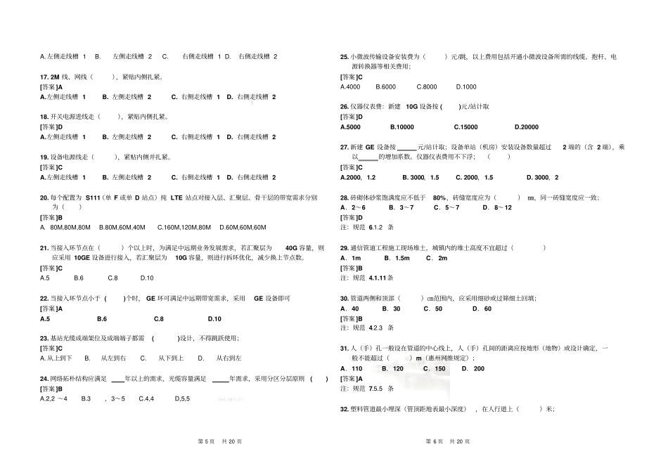 广东移动传输设计规范考试题目含答案_第3页
