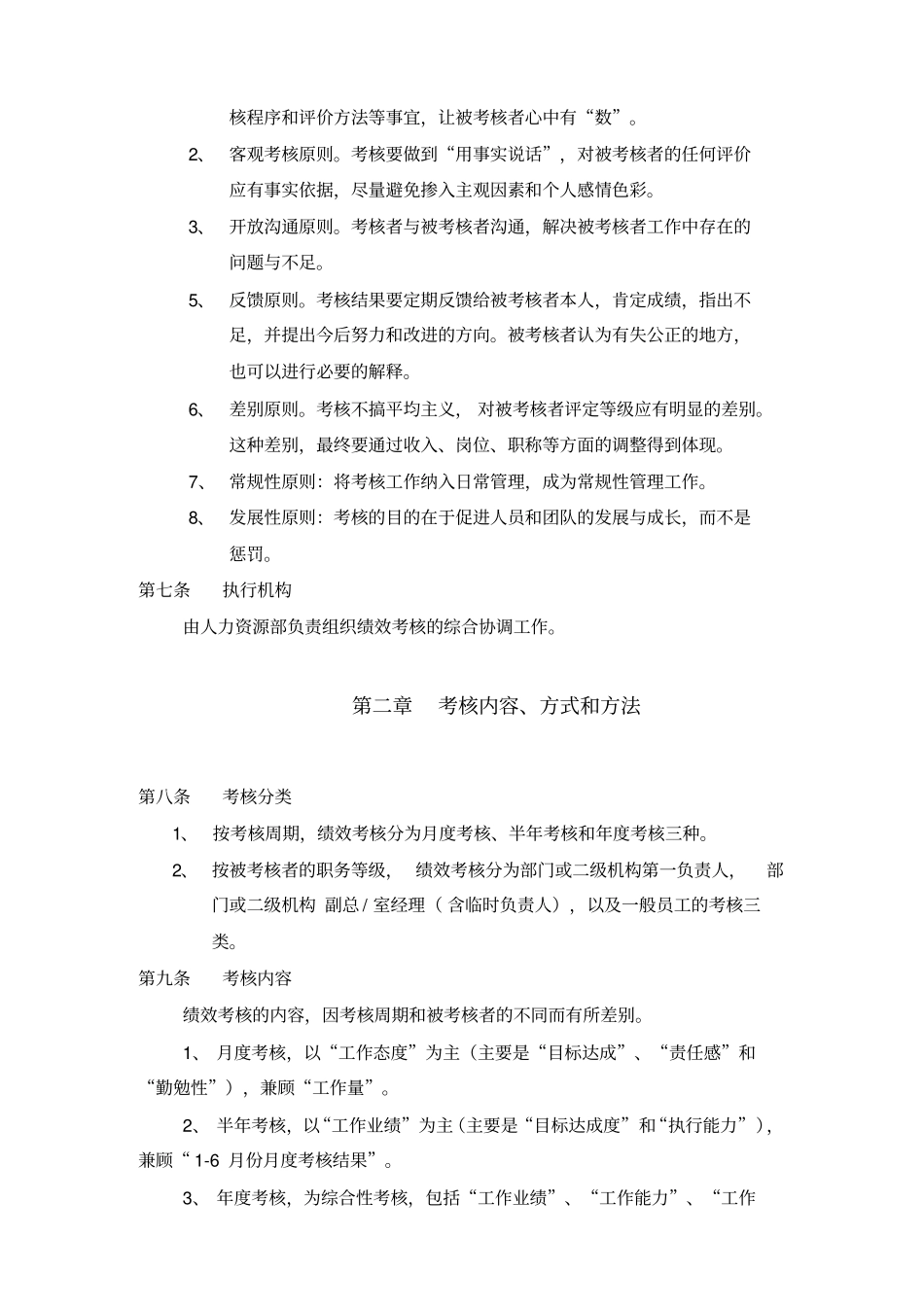 广东移动通信有限责任公司绩效考核管理制度_第3页