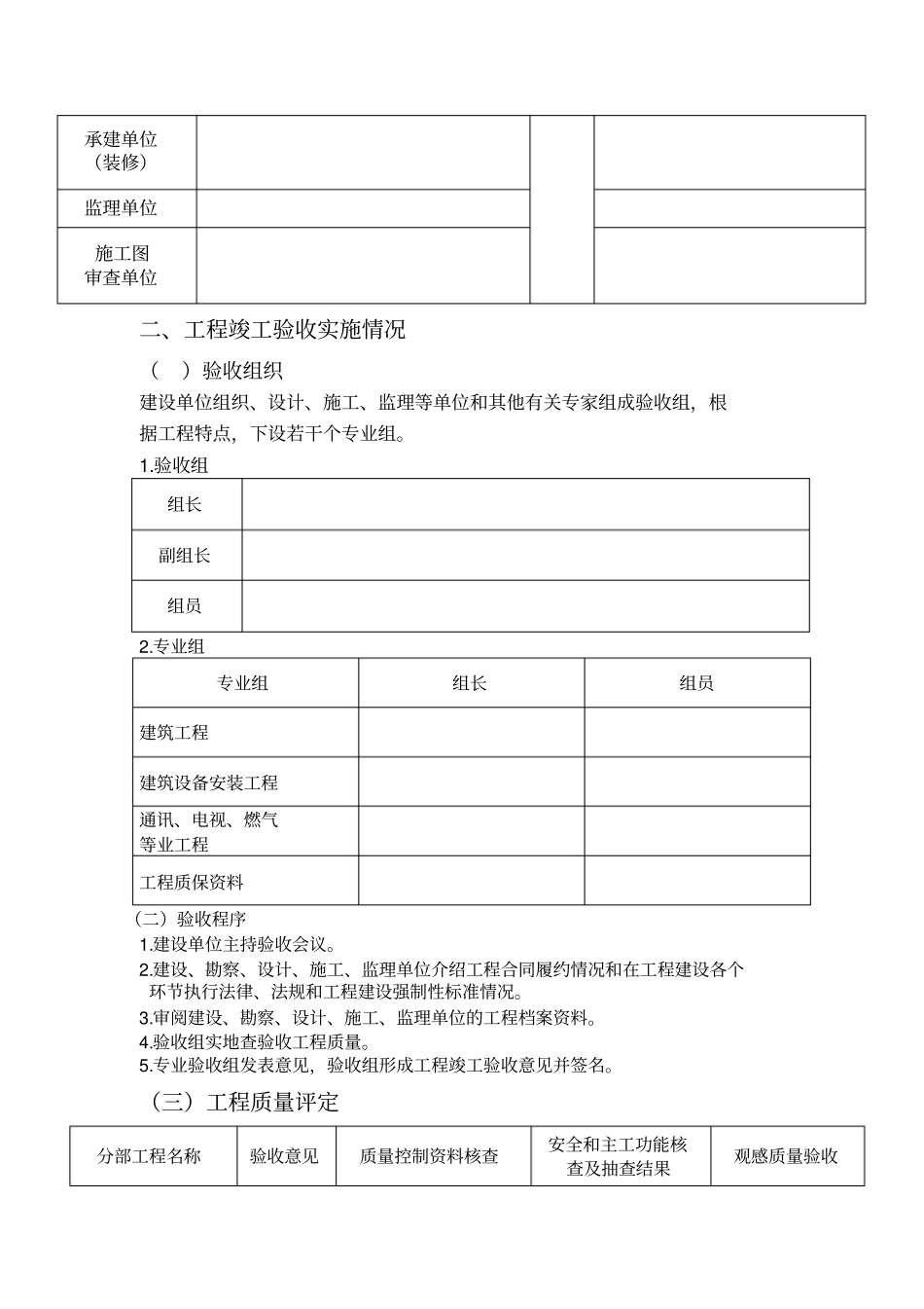 广东竣工验收报告范本_第2页
