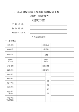 广东竣工验收报告范本