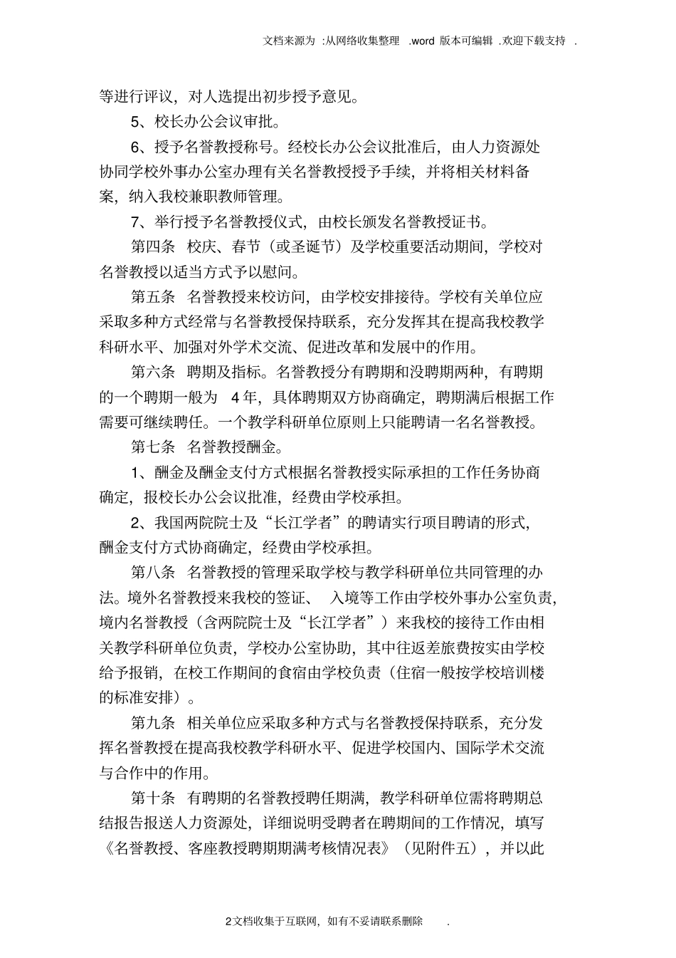 广东第二师范院名誉教授_第2页