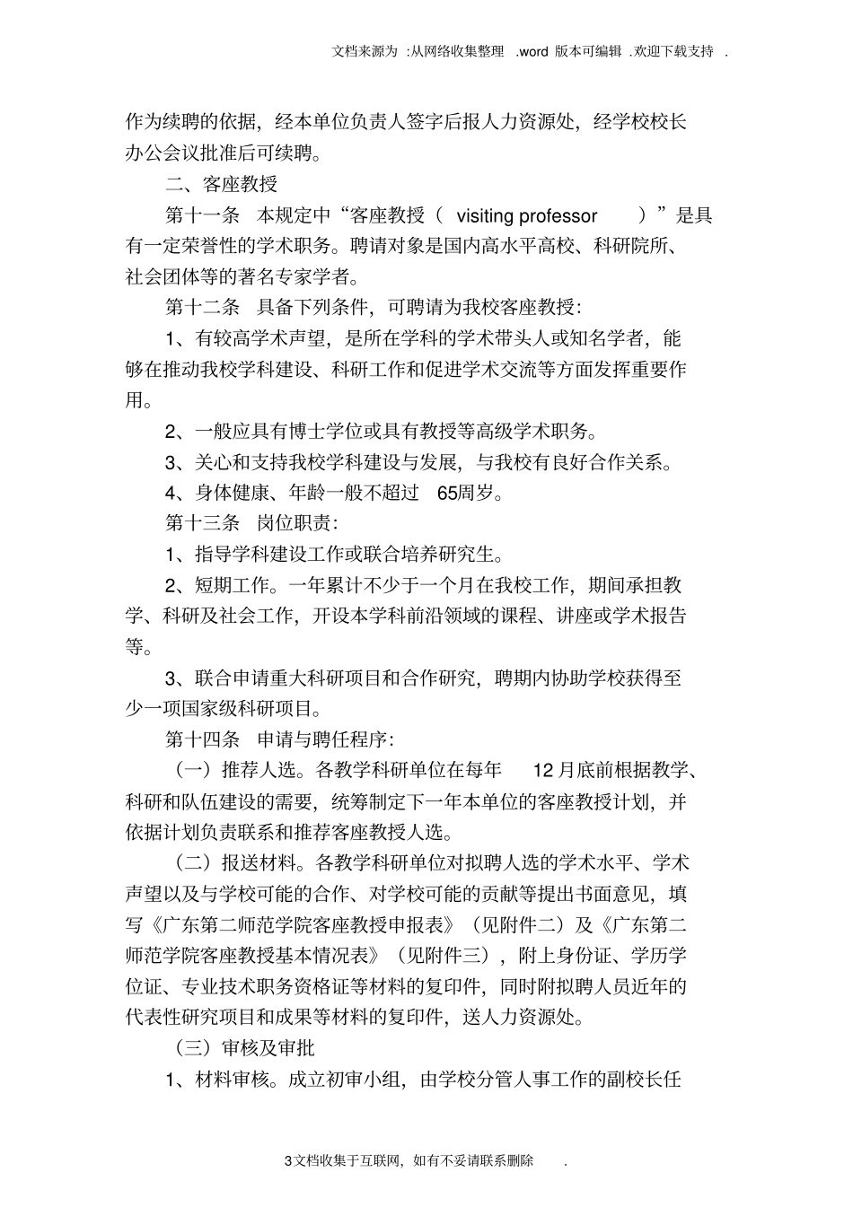 广东第二师范院名誉教授_第3页