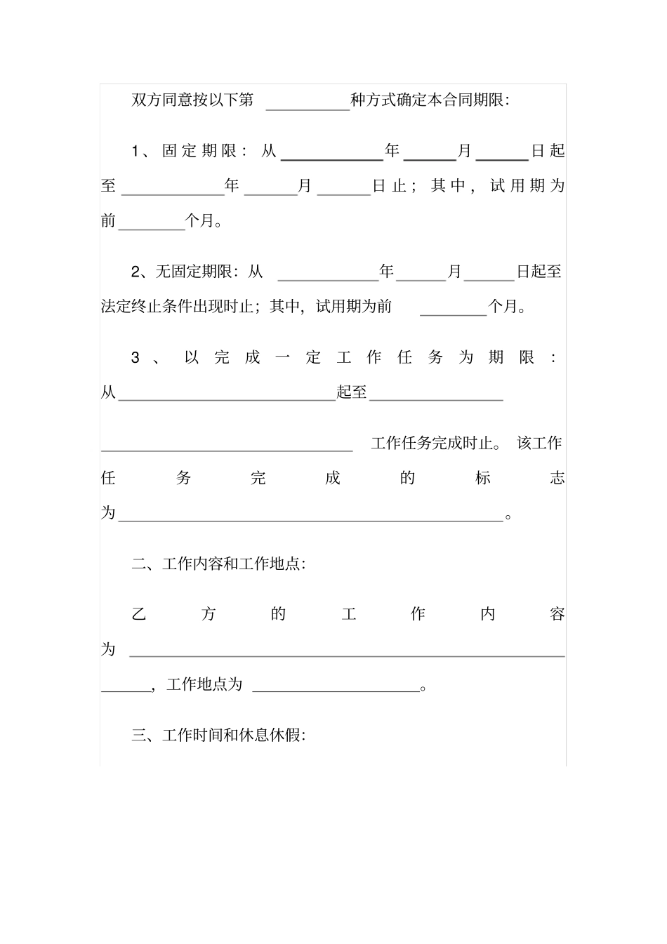 广东简易劳动合同范本_第2页