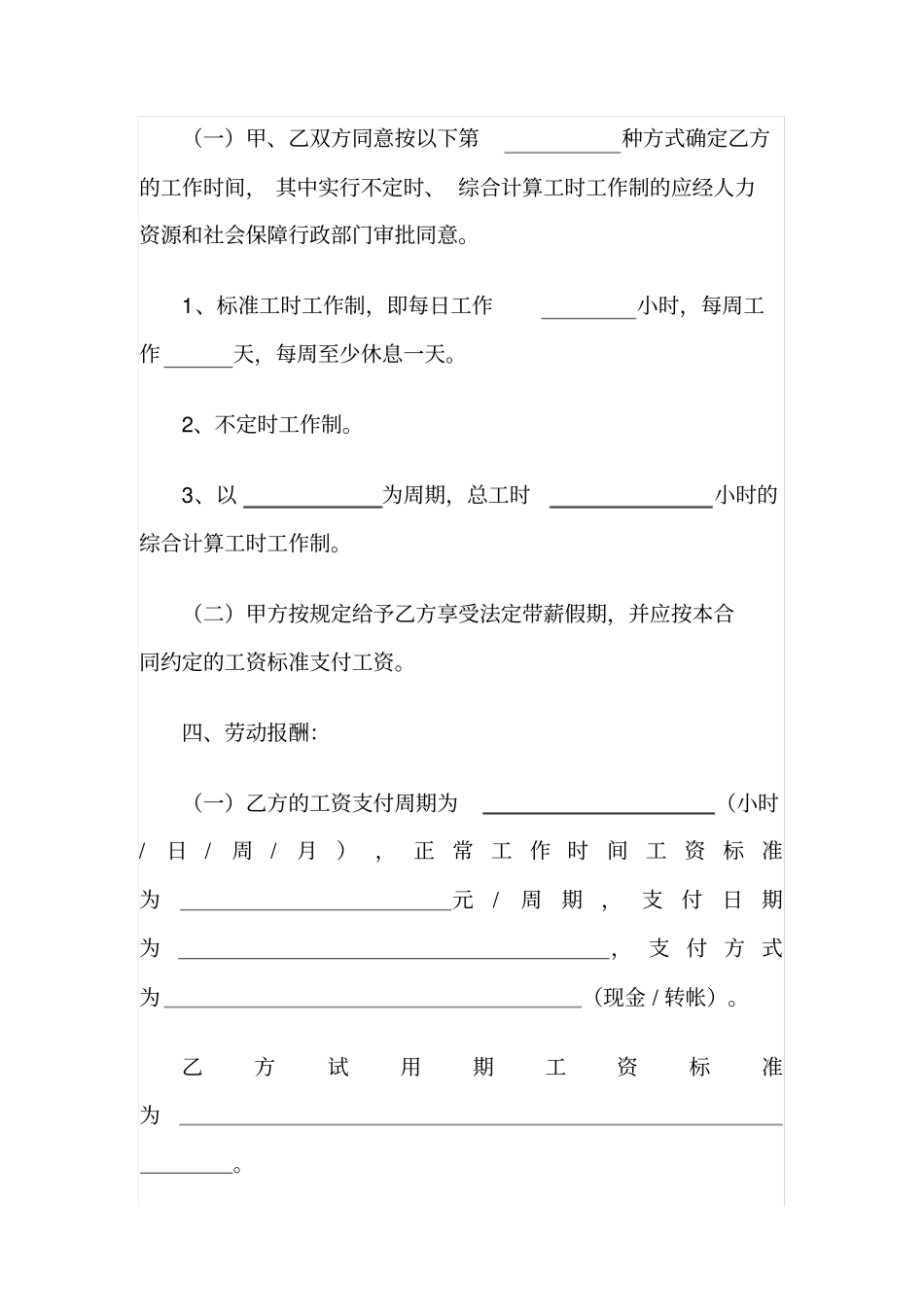 广东简易劳动合同范本_第3页