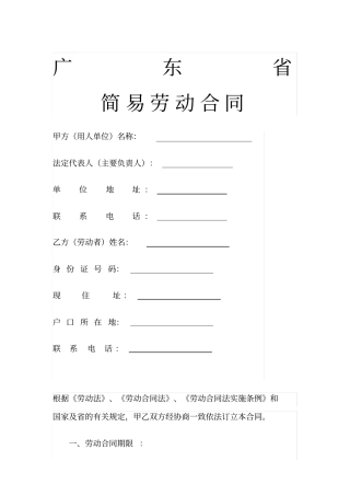 广东简易劳动合同范本