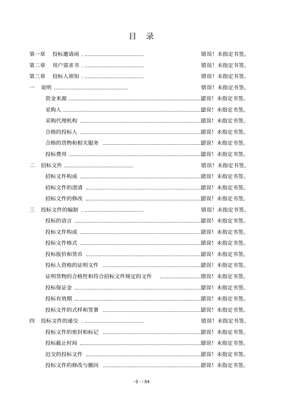 广东粤东高级技工学校智慧校园硬件基础建设项目_第2页