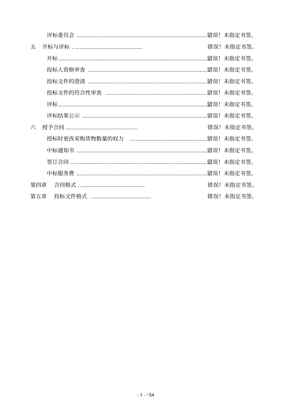 广东粤东高级技工学校智慧校园硬件基础建设项目_第3页