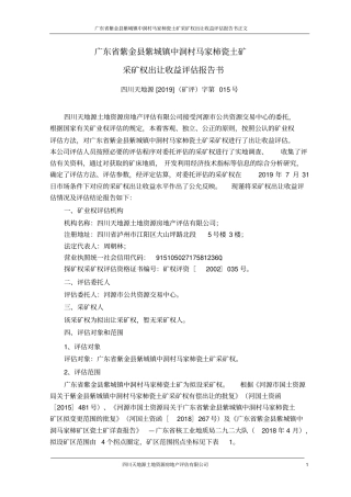 广东紫金紫城镇中洞村马家柿瓷土矿