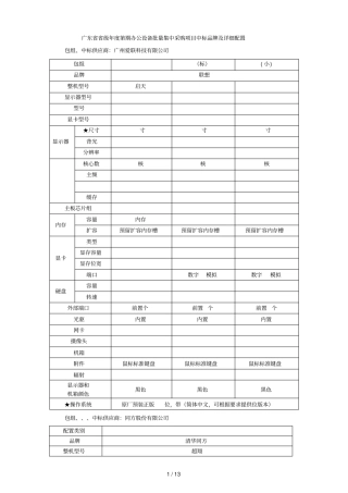广东级度第2期办公设备批量集中采购项目中标品