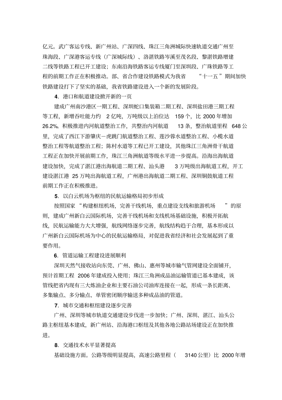 广东综合交通十一五发展规划_第2页