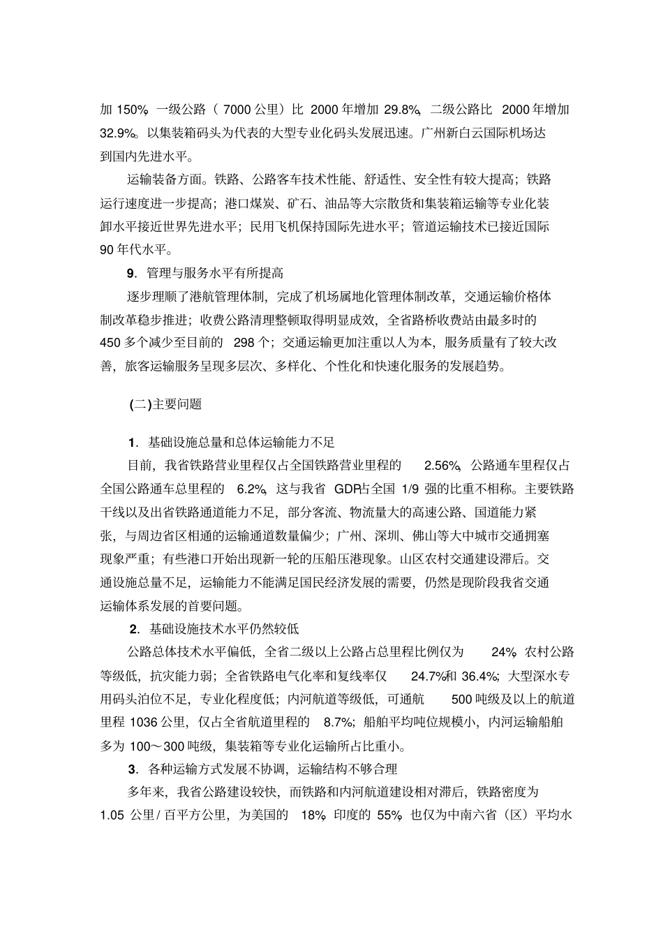 广东综合交通十一五发展规划_第3页