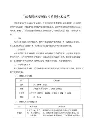 广东网吧视频监控技术规范