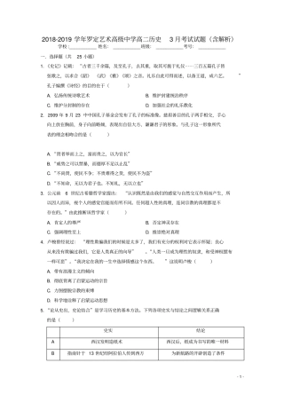 广东罗定艺术高级中学2018_2019学年高二历史3月月考试题