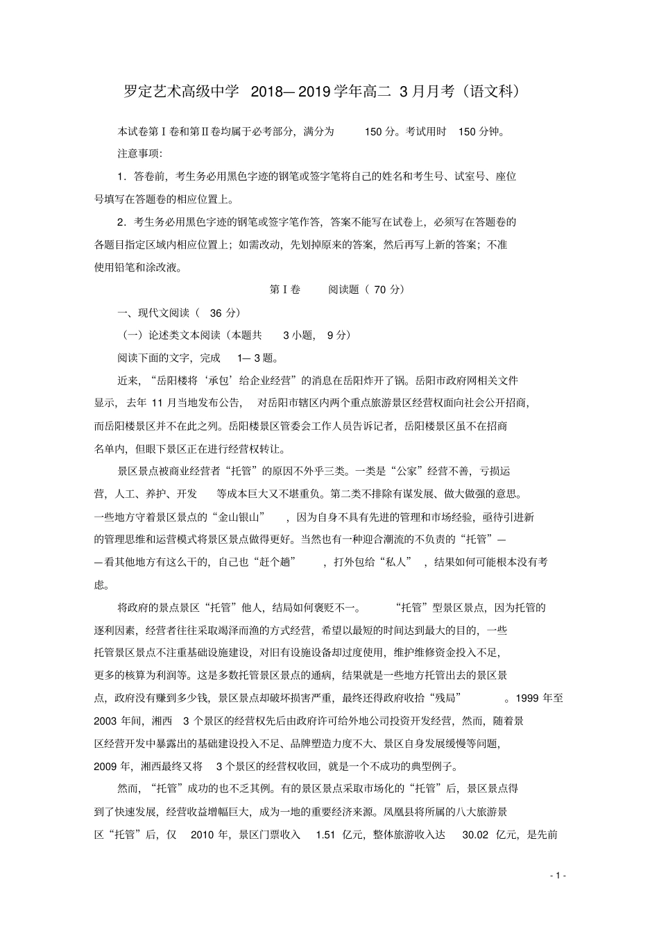 广东罗定艺术高级中学2018_2019学年高二语文3月月考试题_第1页