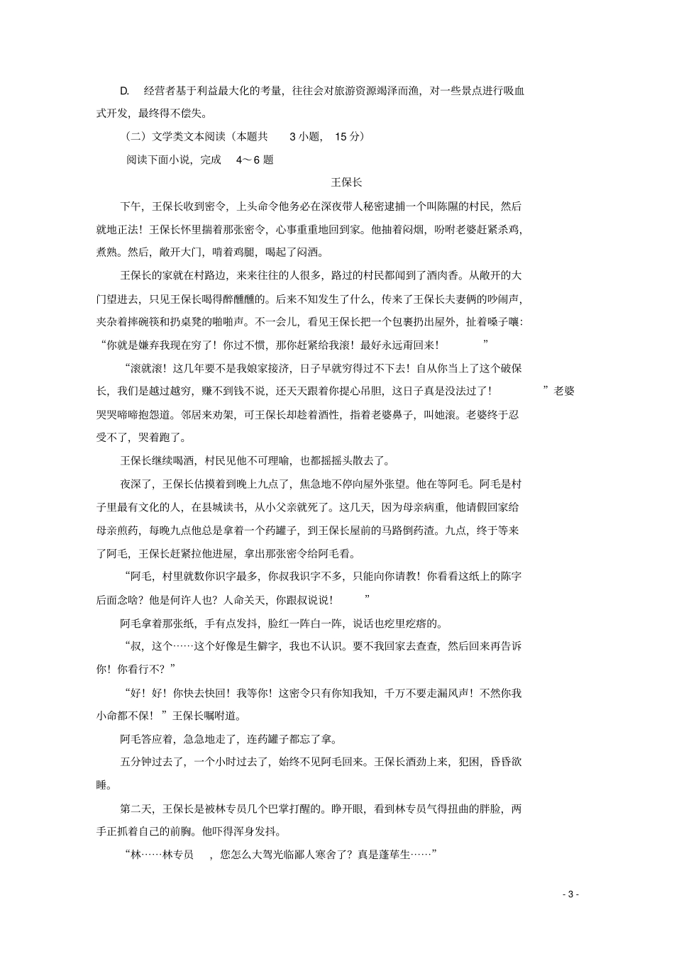 广东罗定艺术高级中学2018_2019学年高二语文3月月考试题_第3页